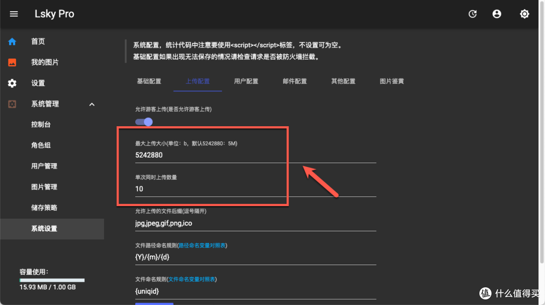 在 NAS 上玩转图床:LskyPro 部署指南,从安装到实用功能介绍