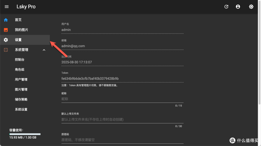 在 NAS 上玩转图床:LskyPro 部署指南,从安装到实用功能介绍