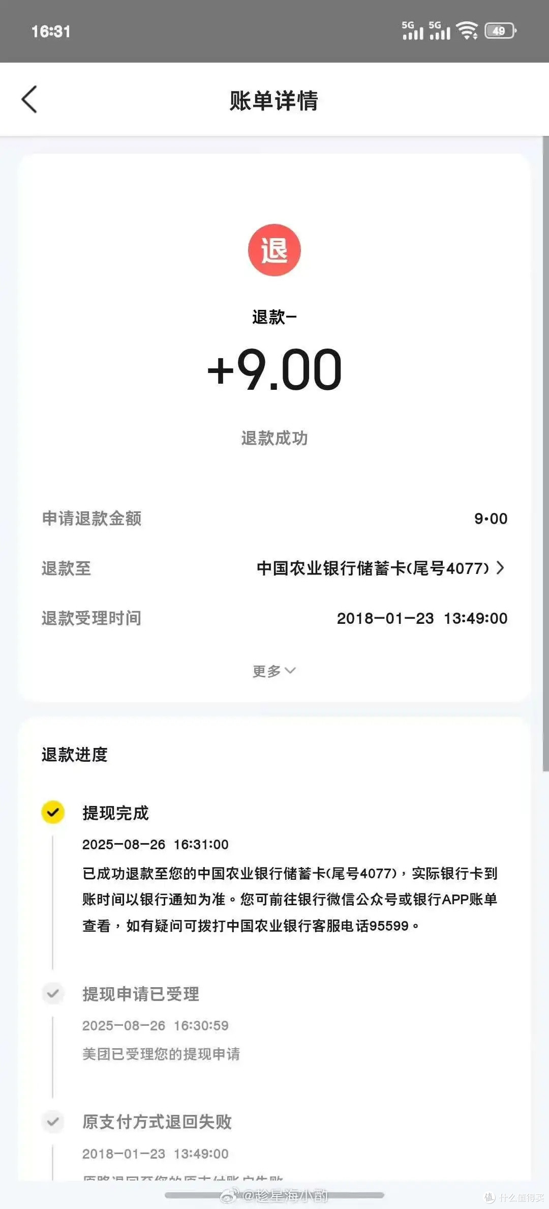 美团退款自查全攻略,助你快速维权