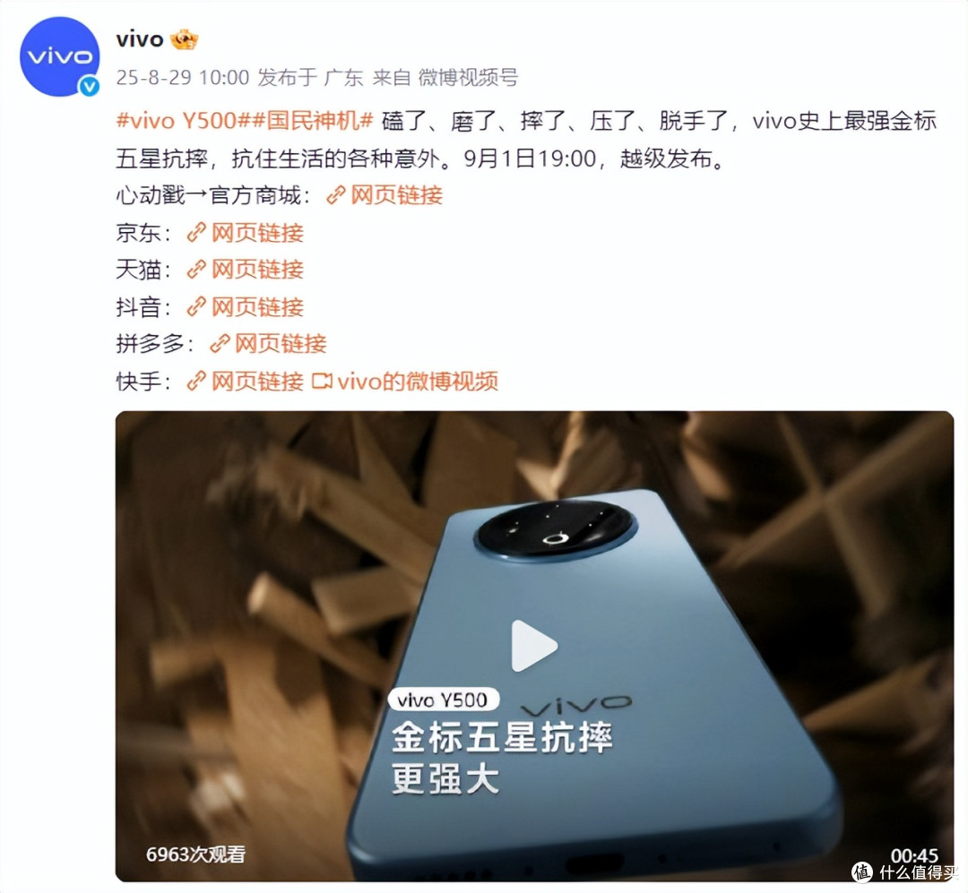 获得金标五星抗跌耐摔认证!vivo Y500将至