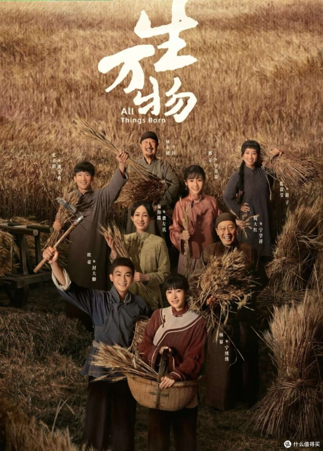 《观〈生万物〉有感：土地之上，生命与时代的交响》