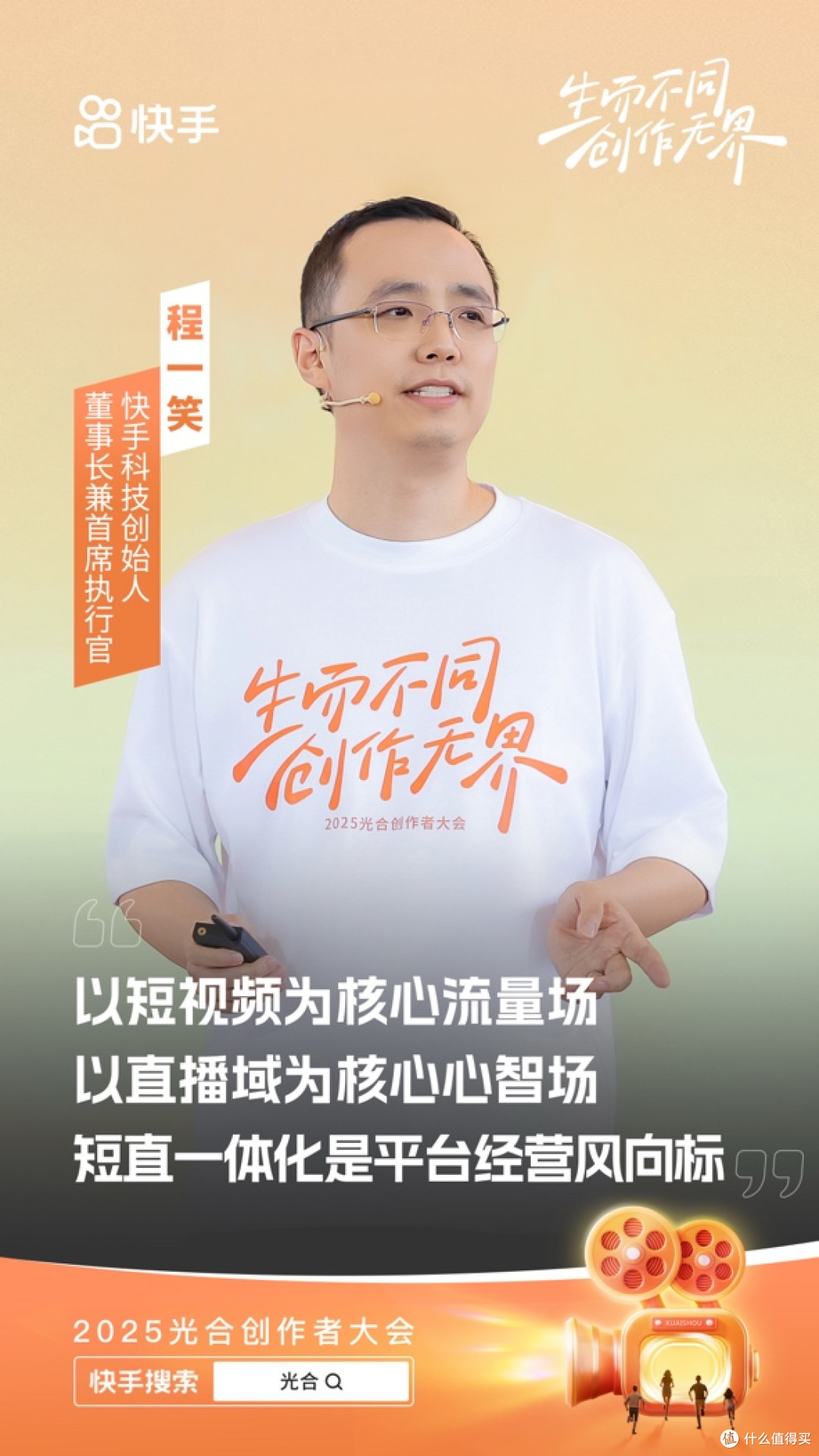 快手程一笑：要让长期耕耘的好作者和好内容获得好流量