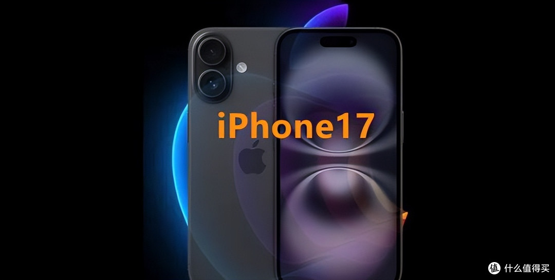 绝了！iPhone 17带着一堆“黑科技”来袭，苹果再突破
