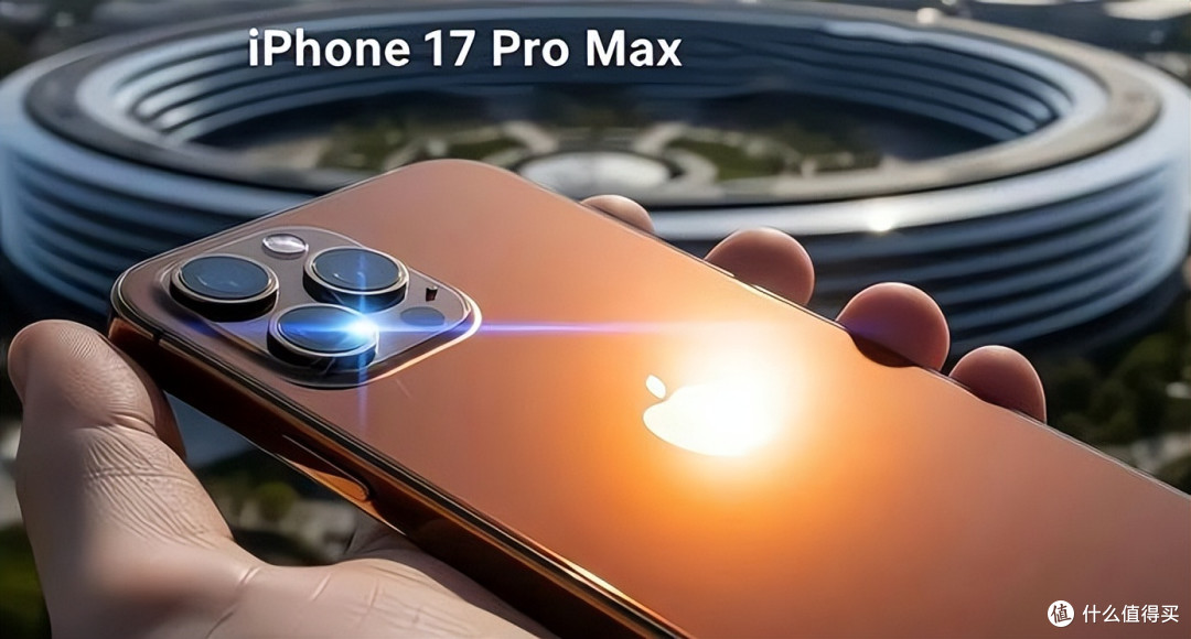 绝了！iPhone 17带着一堆“黑科技”来袭，苹果再突破