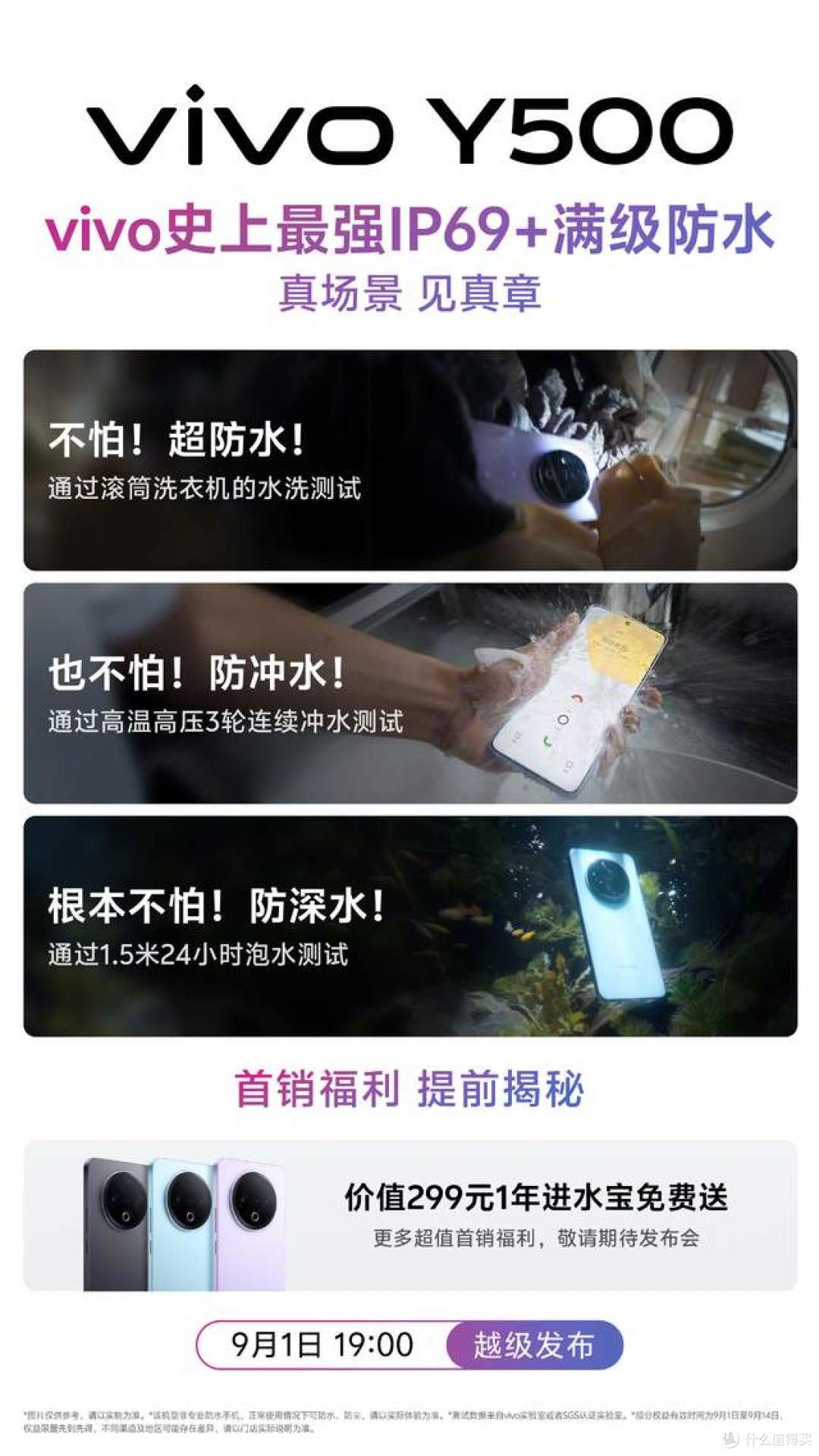 vivo Y500发布定档9月1日，带来防护与续航体验新突破