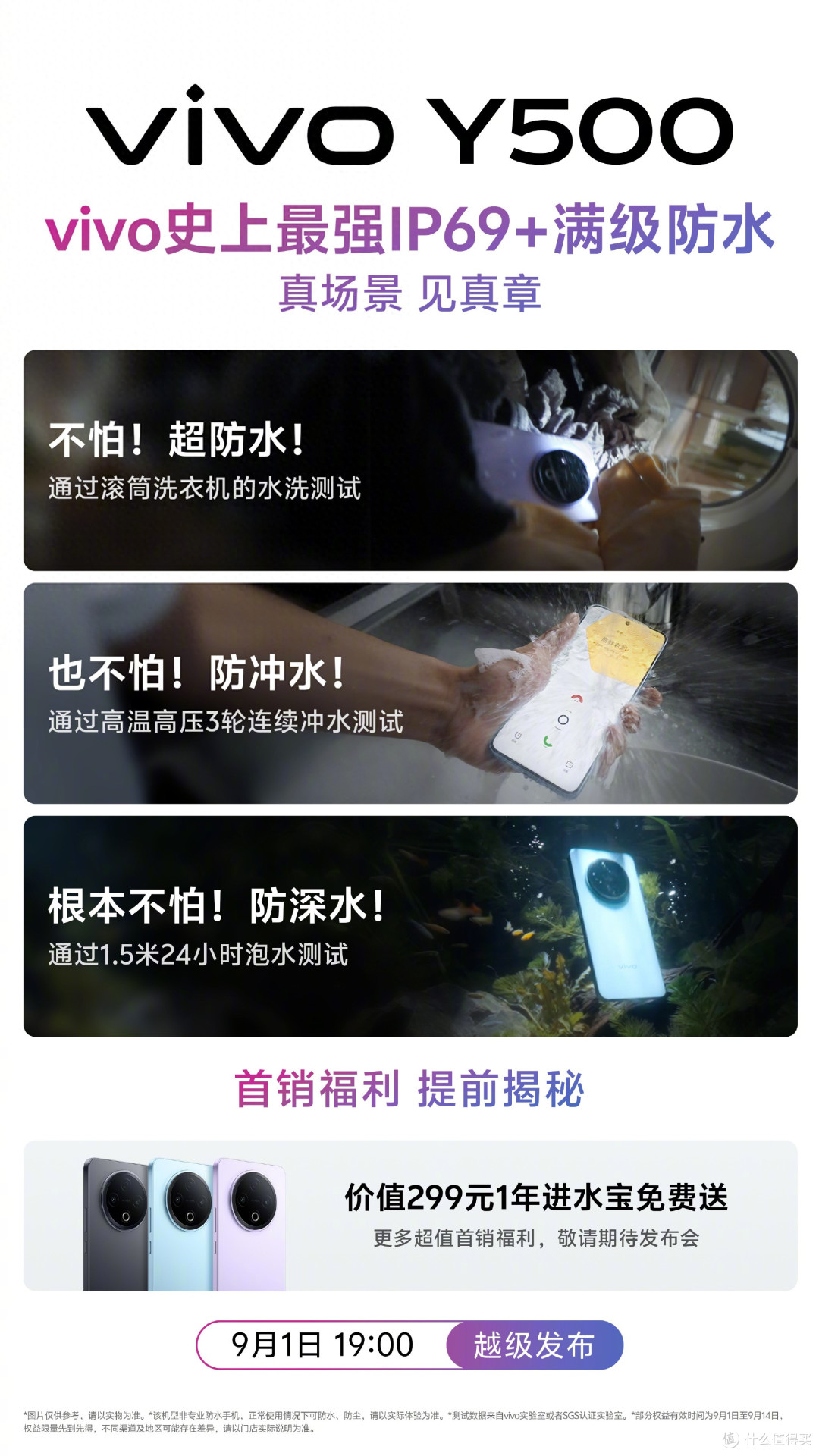 vivo Y500即将亮相,顶级续航搭配满分防水带来耐用新体验