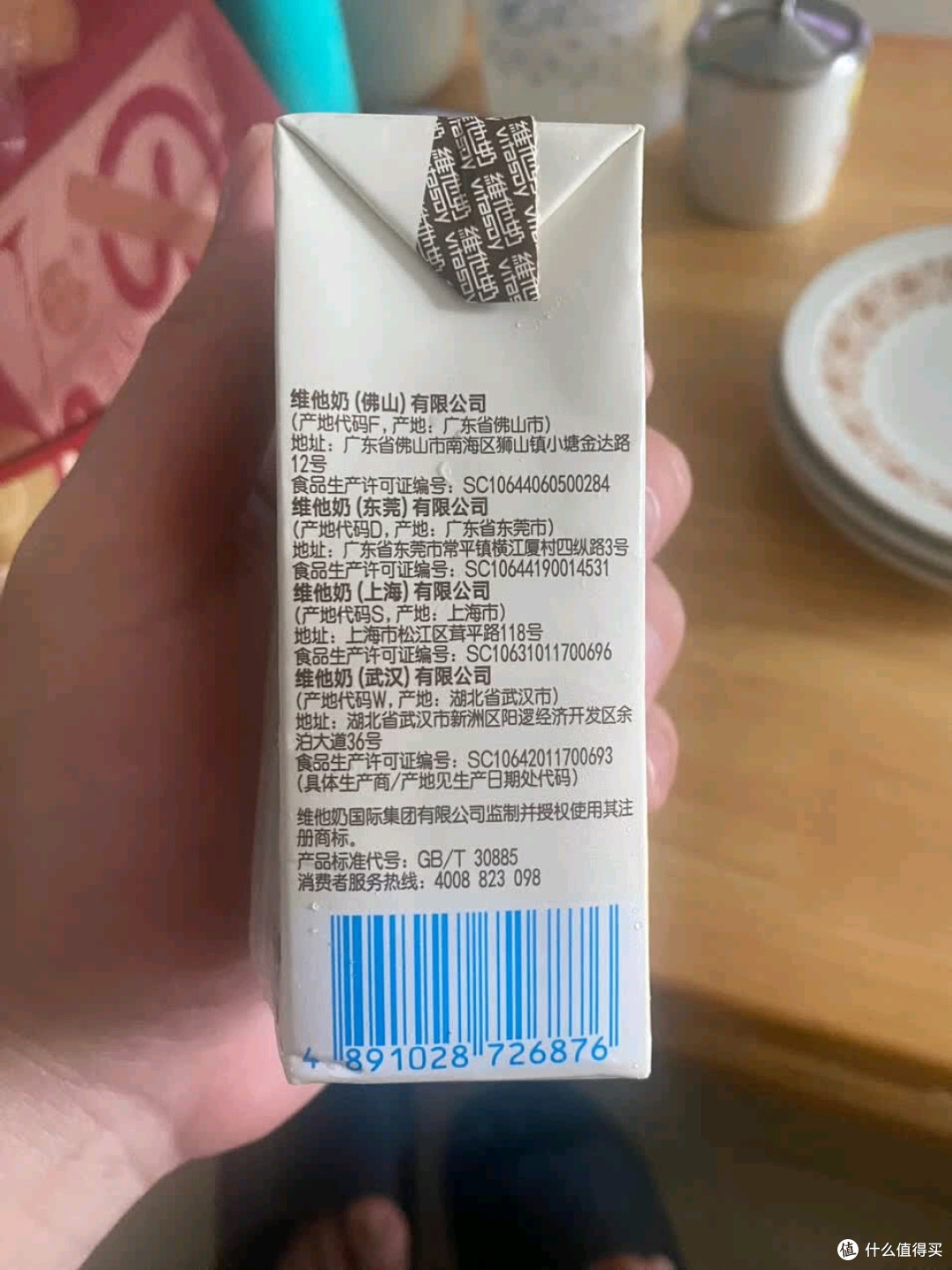 清晨阳光与维他奶香蕉豆奶