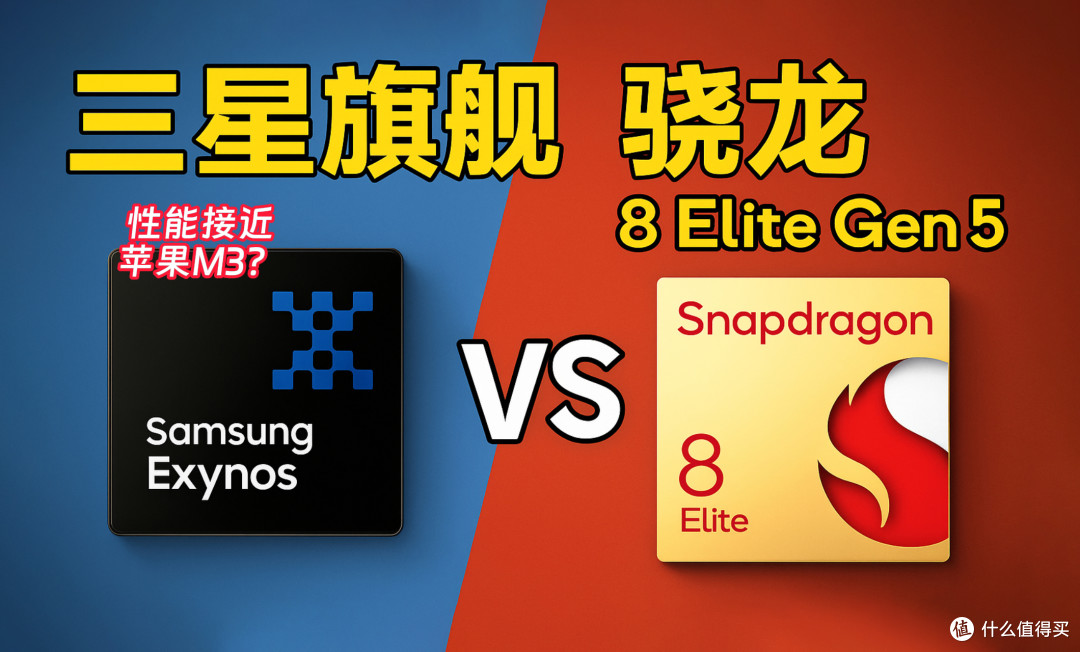 三星手机芯片性能暴增，骁龙8Elite2或改名