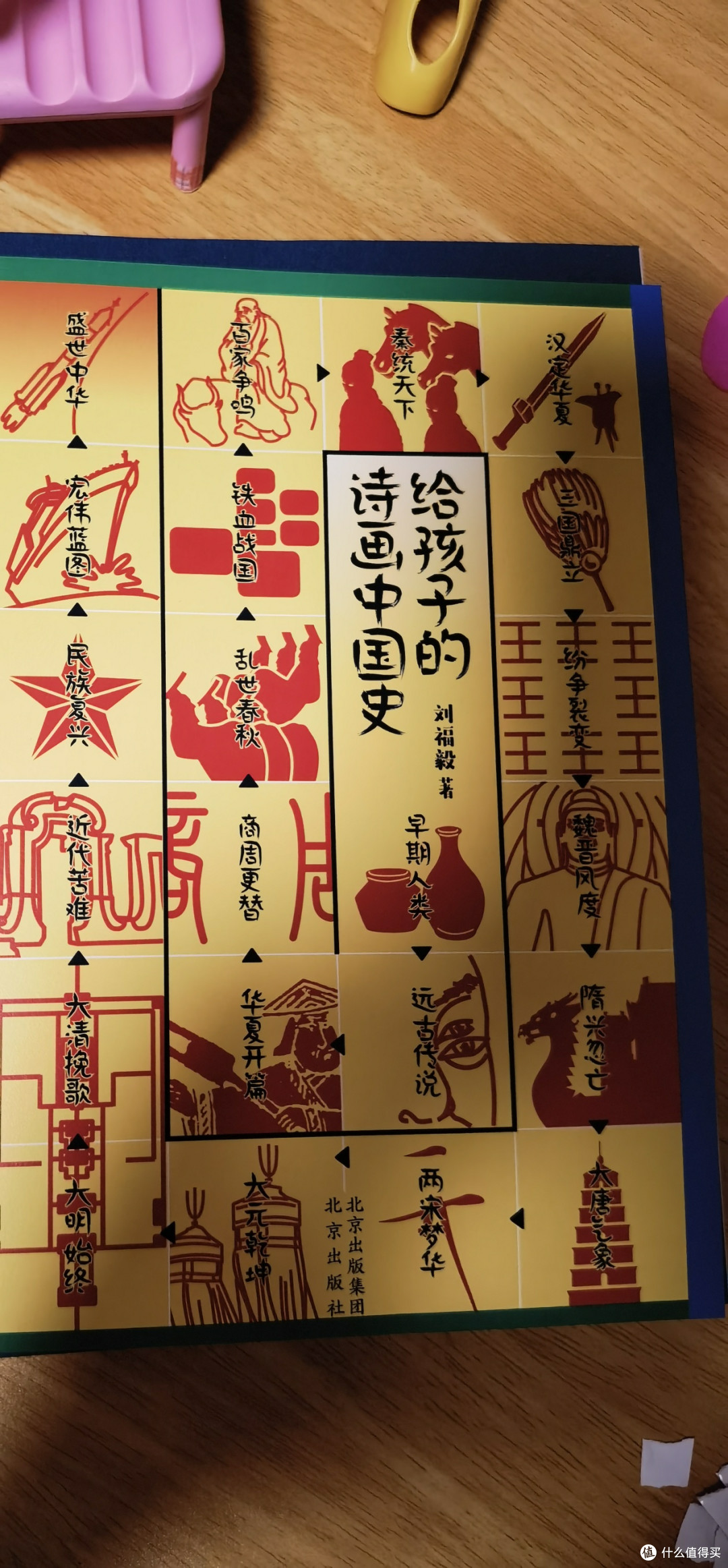  邂逅《给孩子的诗画中国史》：一场穿越时空的诗意之旅