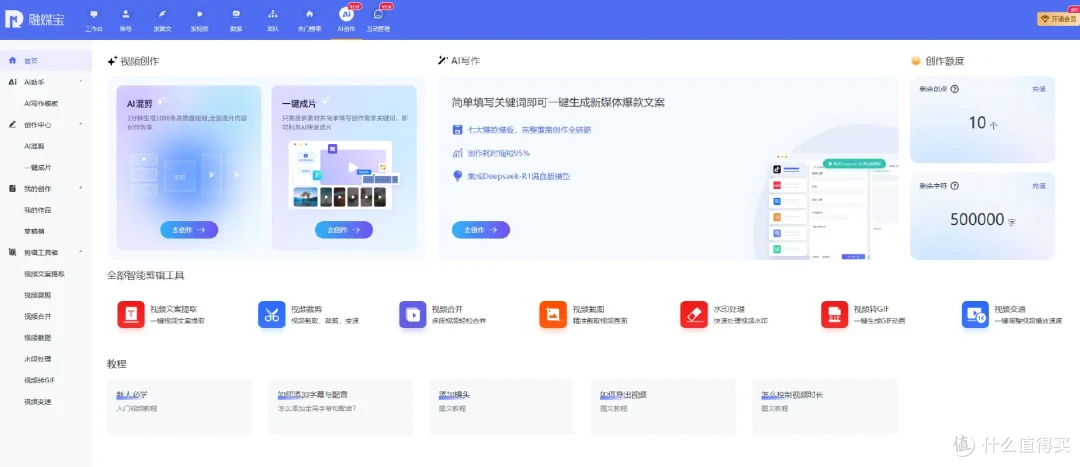 每天节省3小时！融媒宝AI助你1分钟批量生成百条视频
