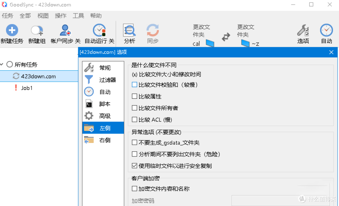 GoodSync中文版:高效的数据同步备份解决方案