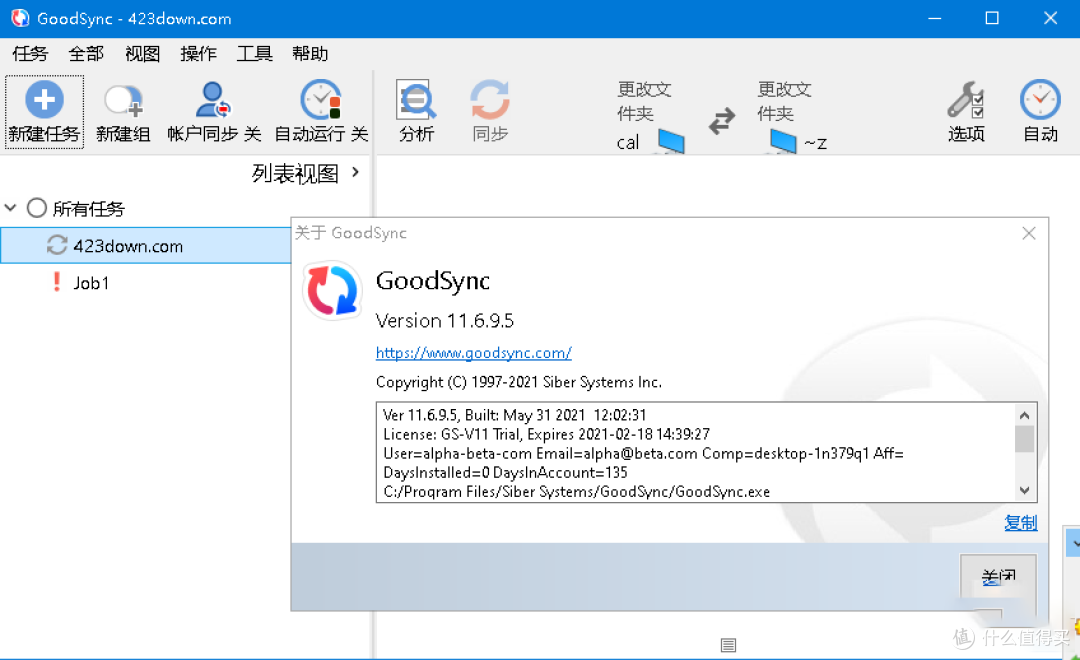 GoodSync中文版:高效的数据同步备份解决方案