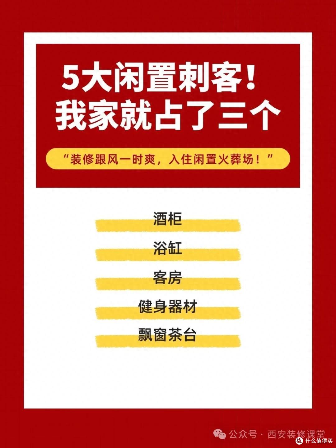 5大闲置刺客!我家就占了三个