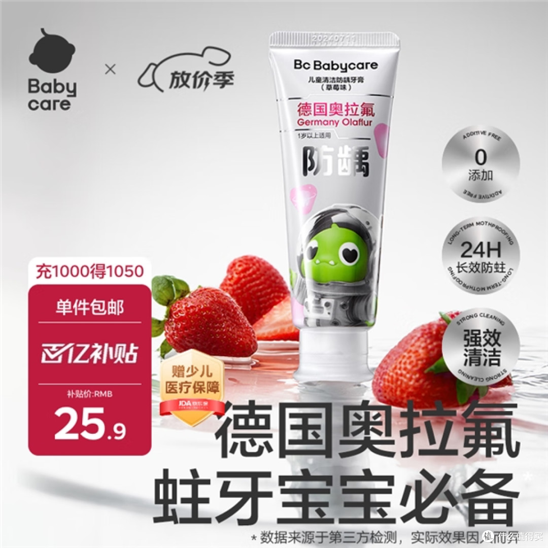 儿童牙膏推荐:这10款高性价比品牌值得看