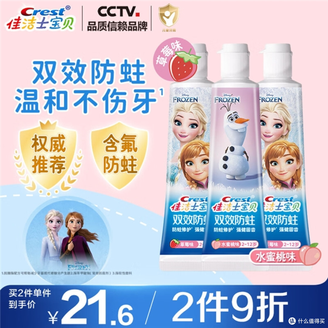 儿童牙膏推荐:这10款高性价比品牌值得看