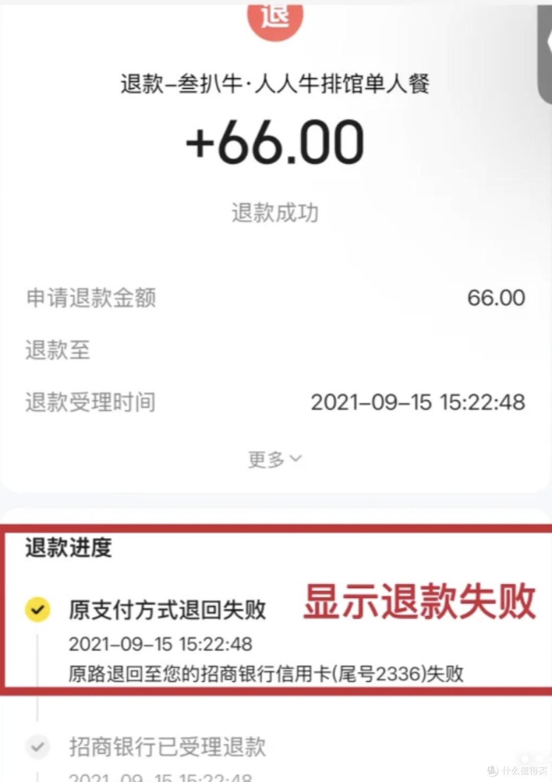 美团退款自查攻略，轻松追回“消失”的钱