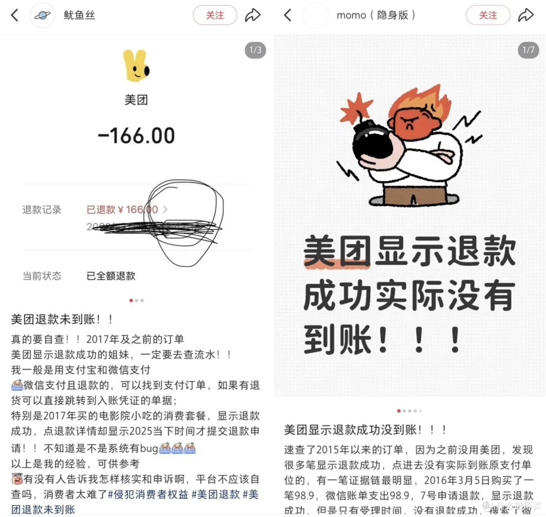 美团退款自查攻略，轻松追回“消失”的钱