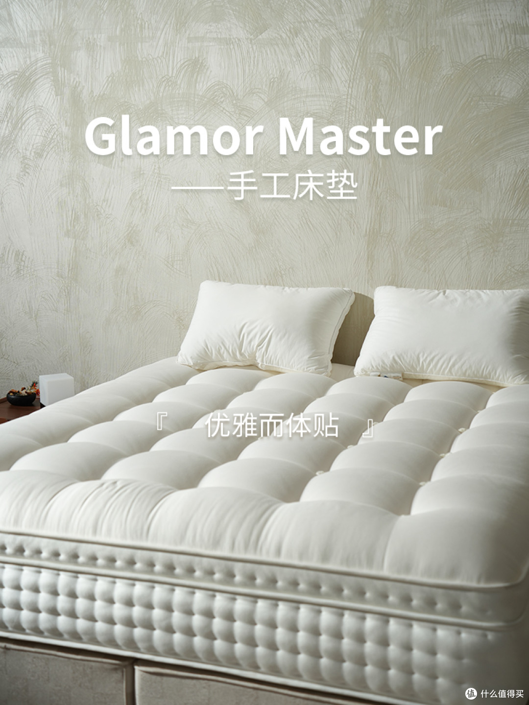 ✨GlamorMaster-今夜，在精准的温柔中着陆