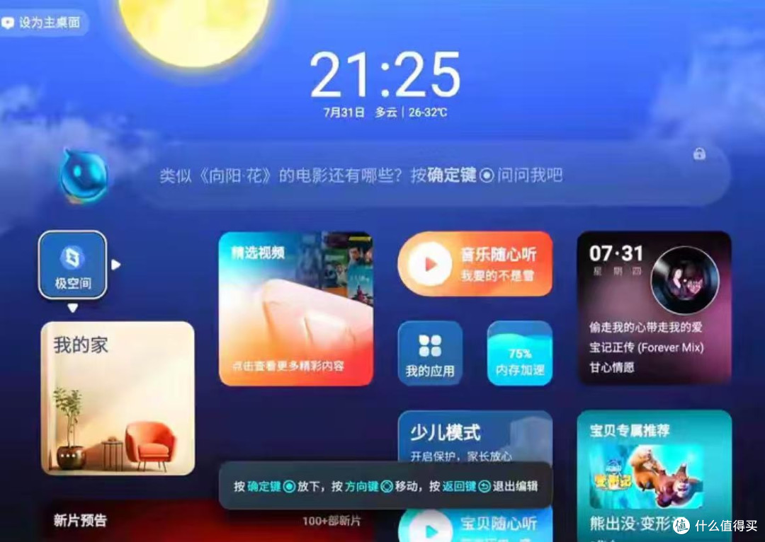 2025哪个电视好?海信电视小墨E5Q Pro 100英寸,在家看剧体验
