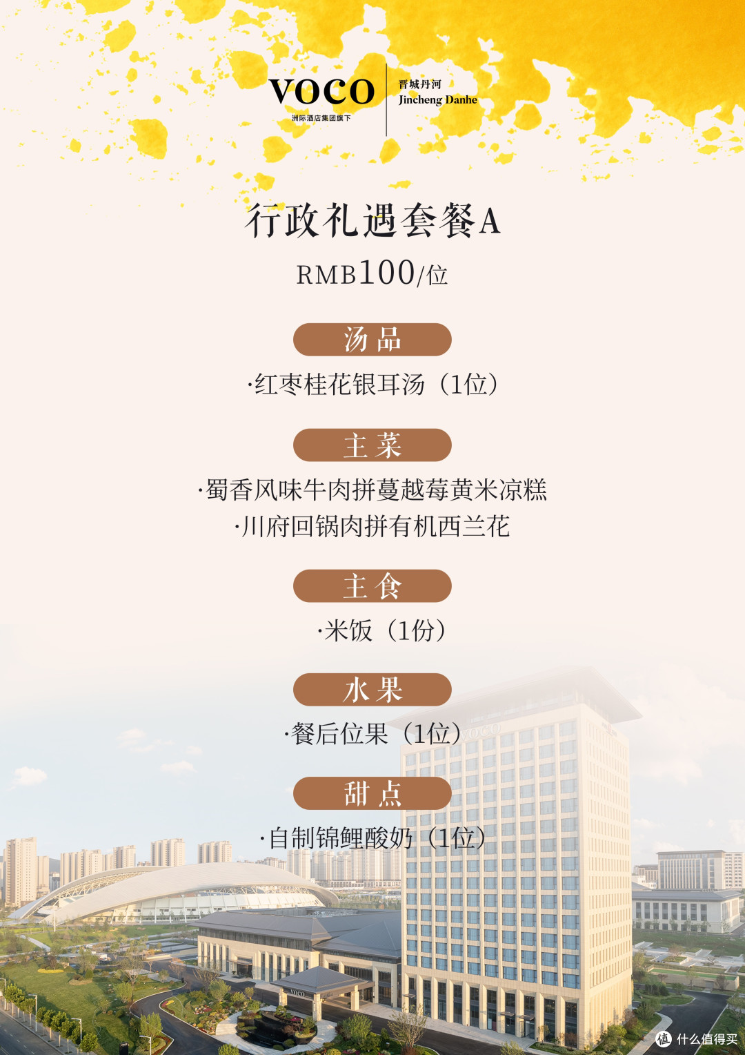 一家不设也不用提供行政礼遇的酒店，却对IHG会员交出了满意答卷
