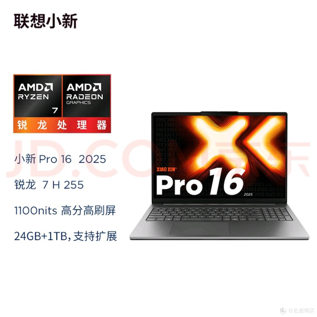 联想小新Pro16 2025，大学生开学的梦幻伙伴