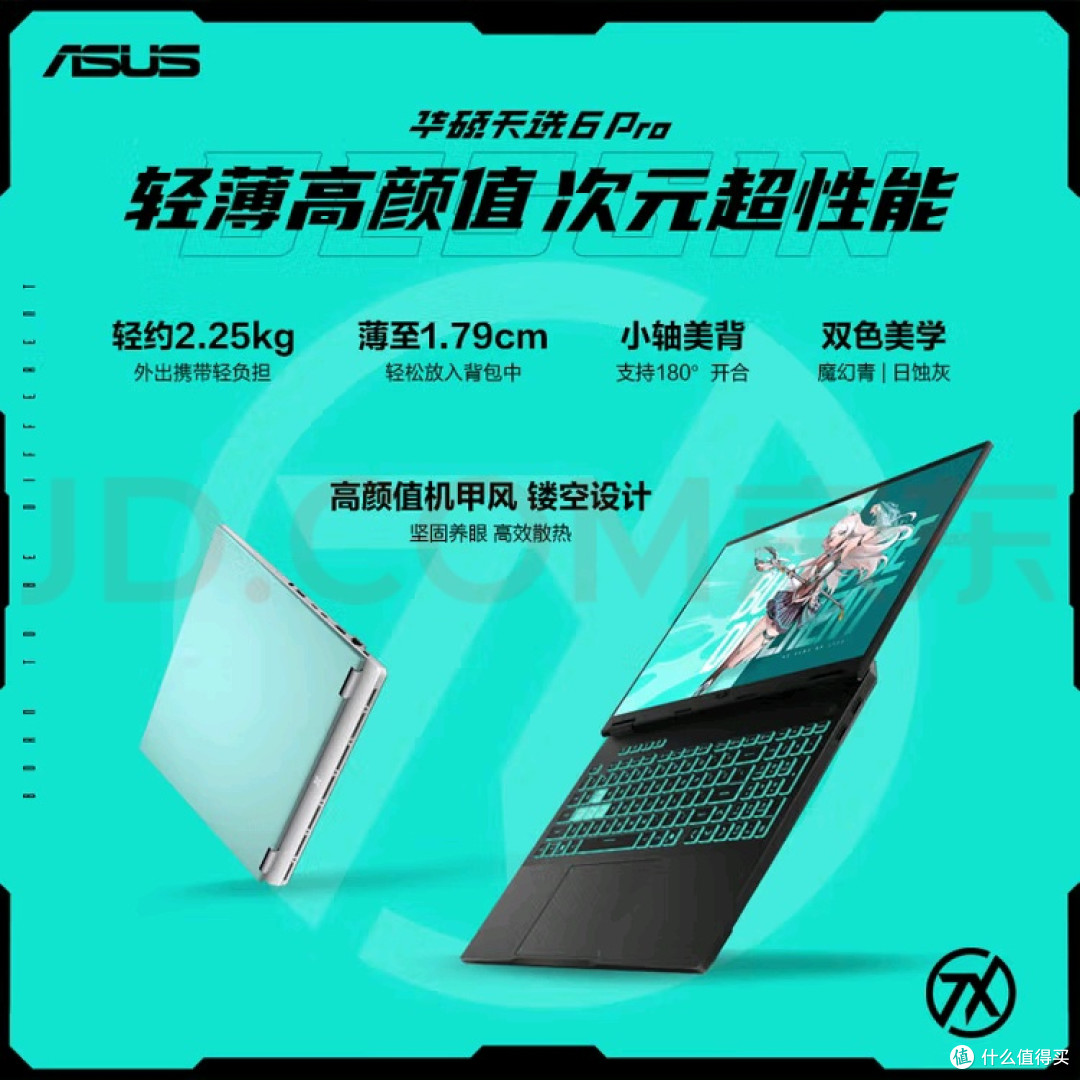高性能笔记本推荐:华硕天选6 Pro酷睿版