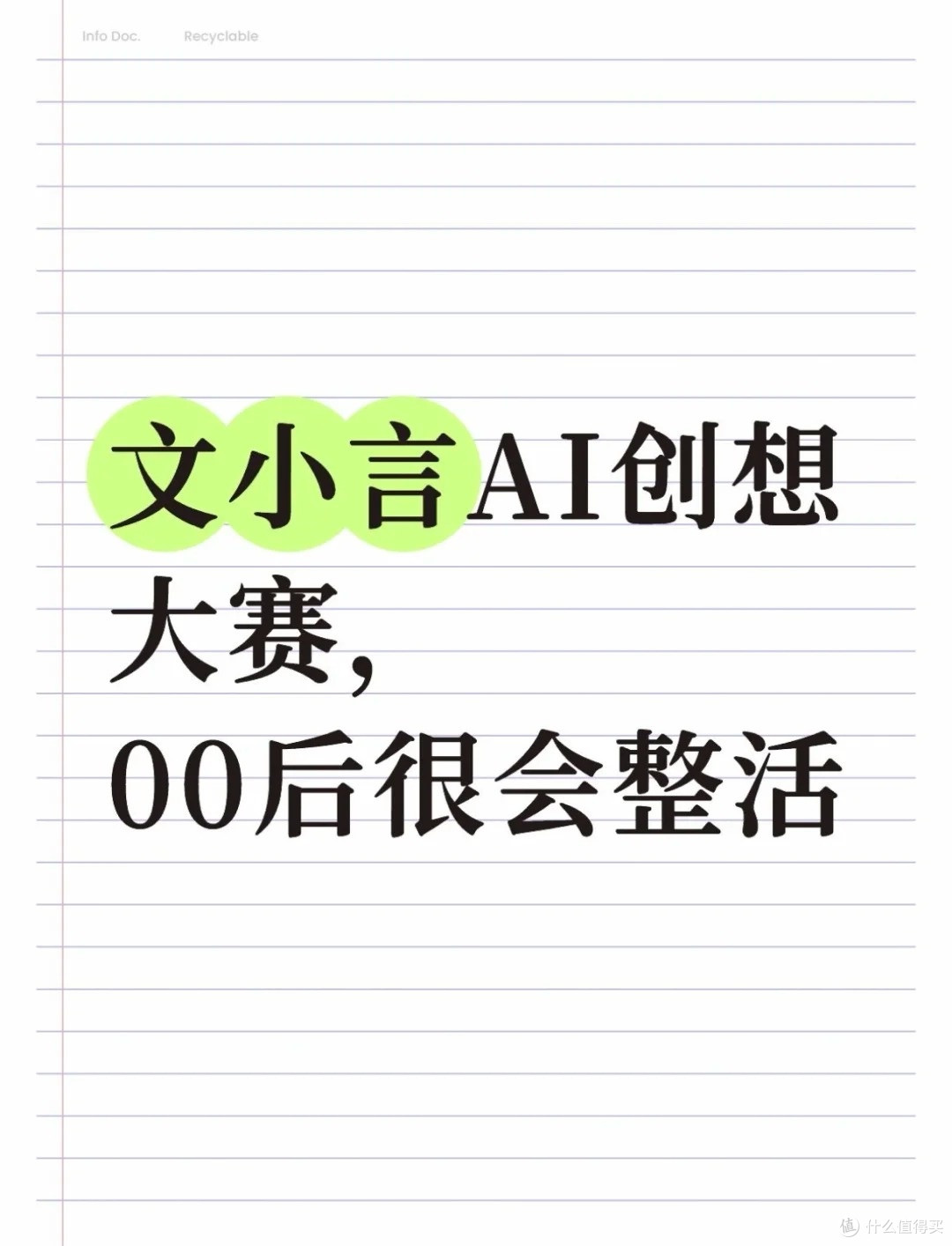 文小言高校大赛这么溜?这是储备产品经理嘛