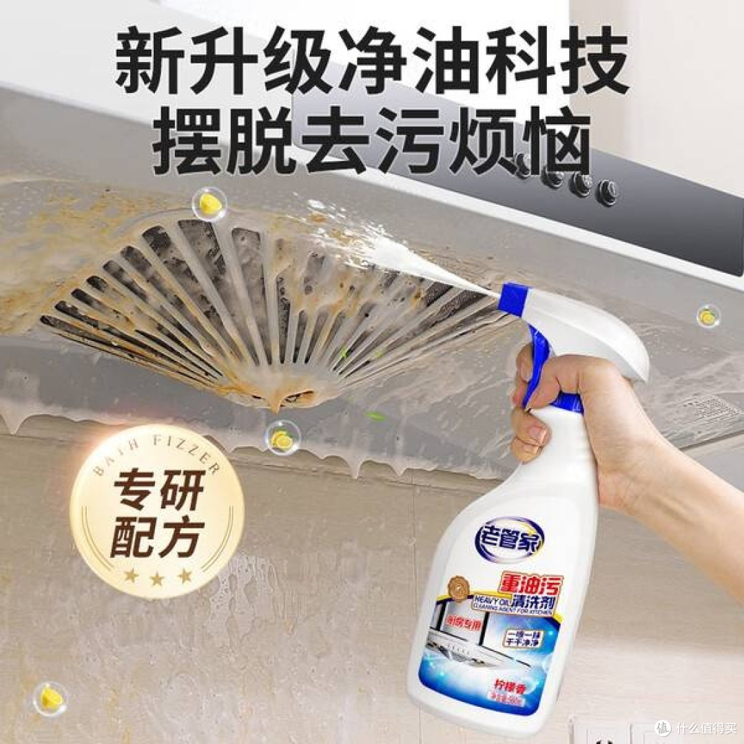 老管家重油污清洗剂:厨房清洁新体验,解压省心去油污