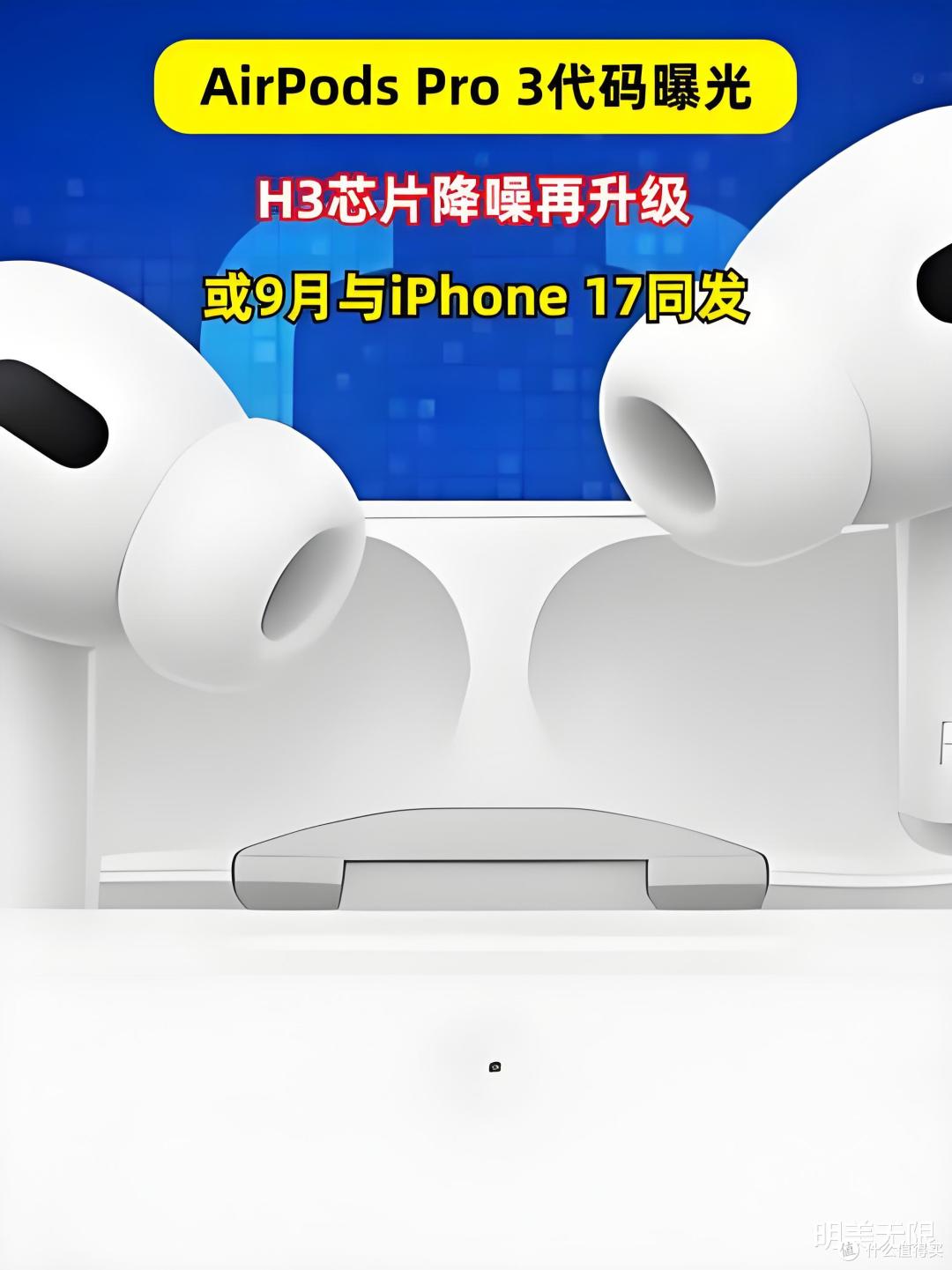 AirPods Pro 3爆料汇总:全新设计+无损音频,果粉又要掏钱了!