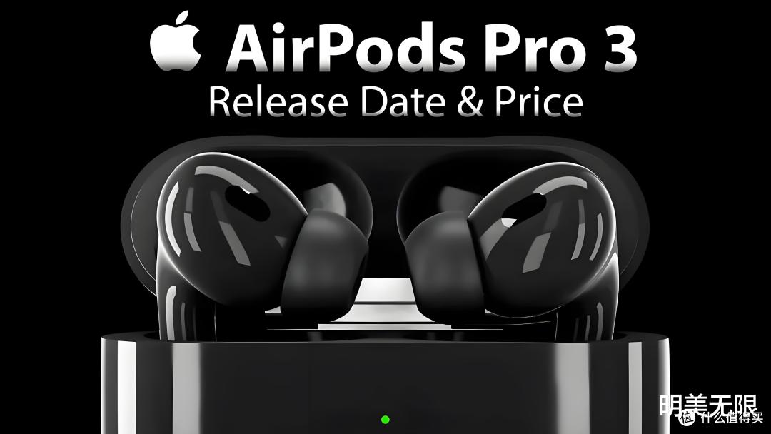 AirPods Pro 3爆料汇总:全新设计+无损音频,果粉又要掏钱了!