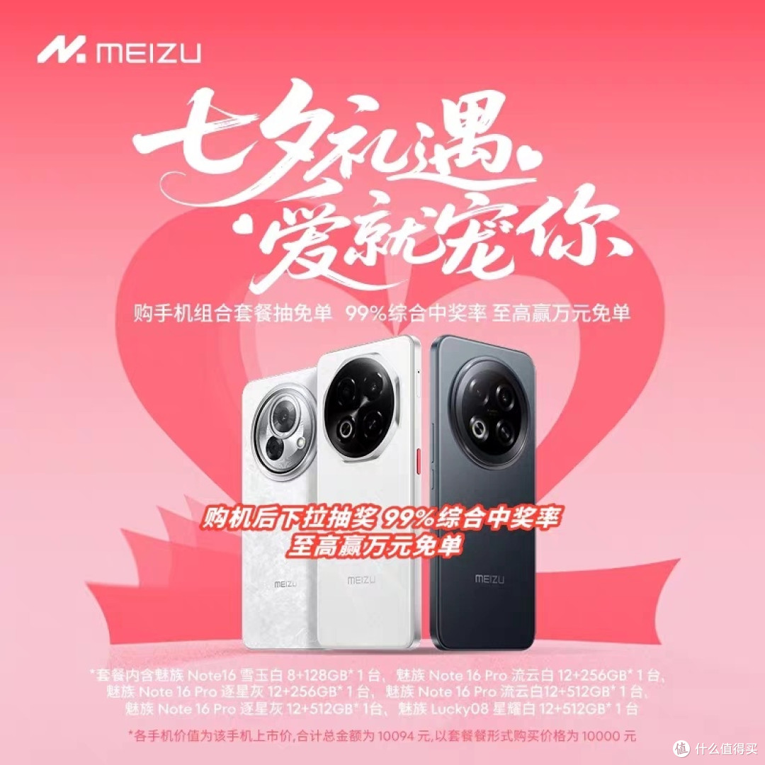 魅族七夕套餐:是给对象分前任名额还是开手机小卖部?
