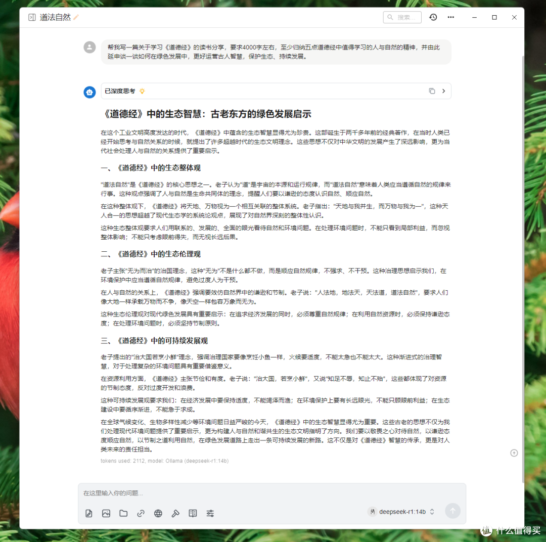 如何让AI写稿风格思路更像你？零刻迷你主机本地部署DeepSeek分享