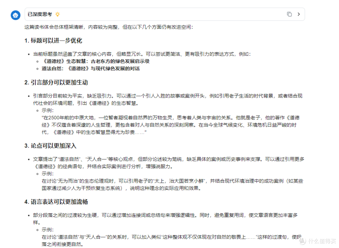 如何让AI写稿风格思路更像你？零刻迷你主机本地部署DeepSeek分享