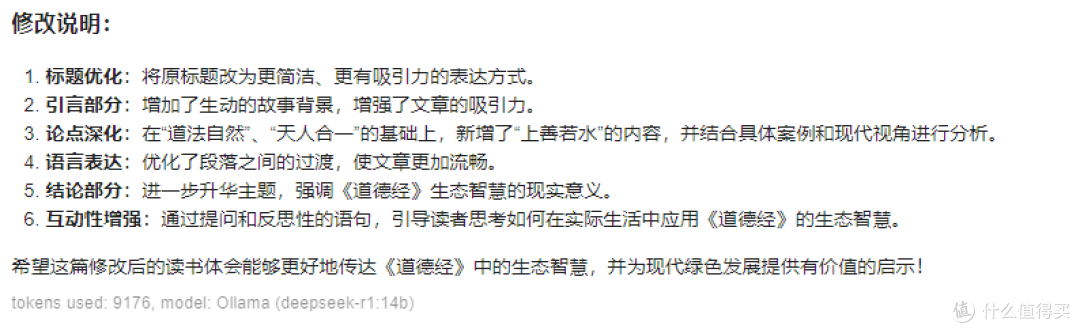 如何让AI写稿风格思路更像你？零刻迷你主机本地部署DeepSeek分享