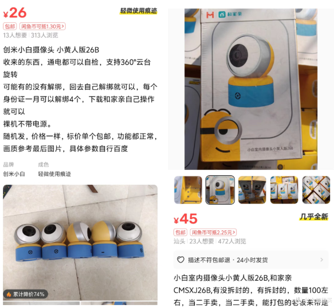 大量小黄人版摄像头流入闲鱼，二手26元，支持360° 无死角监控