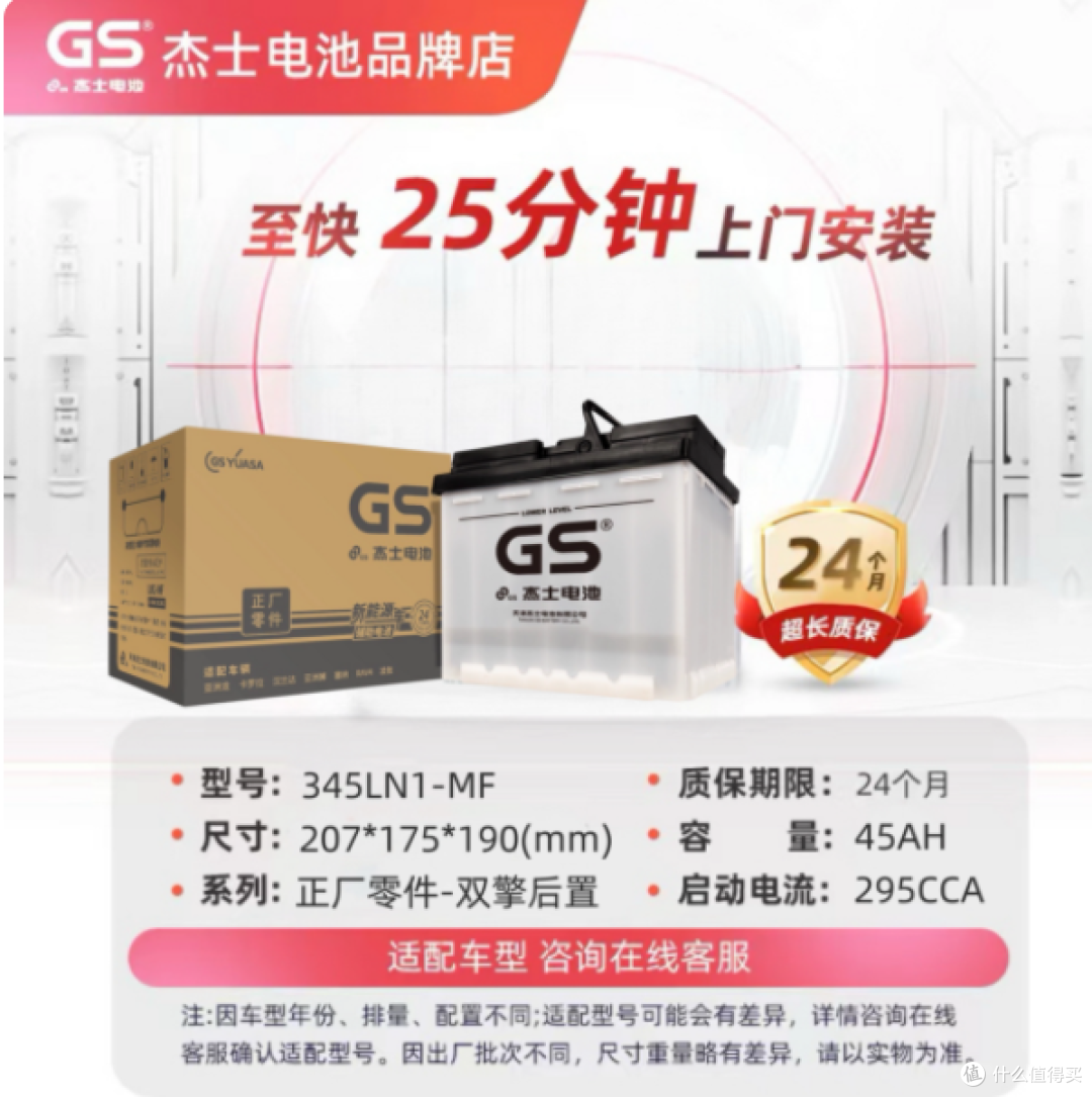 丰田双擎车主必看!GS 杰士 345LN1 电瓶,给爱车靠谱电力保障