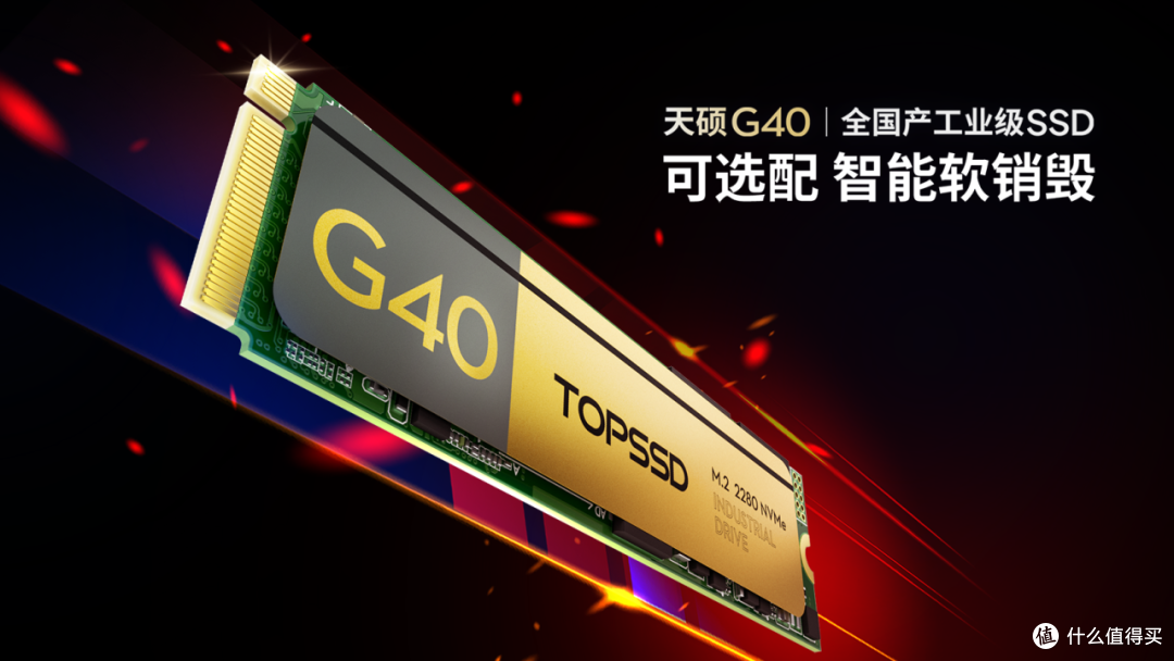 深度技术解读:天硕工业级SSD固态硬盘的智能软销毁