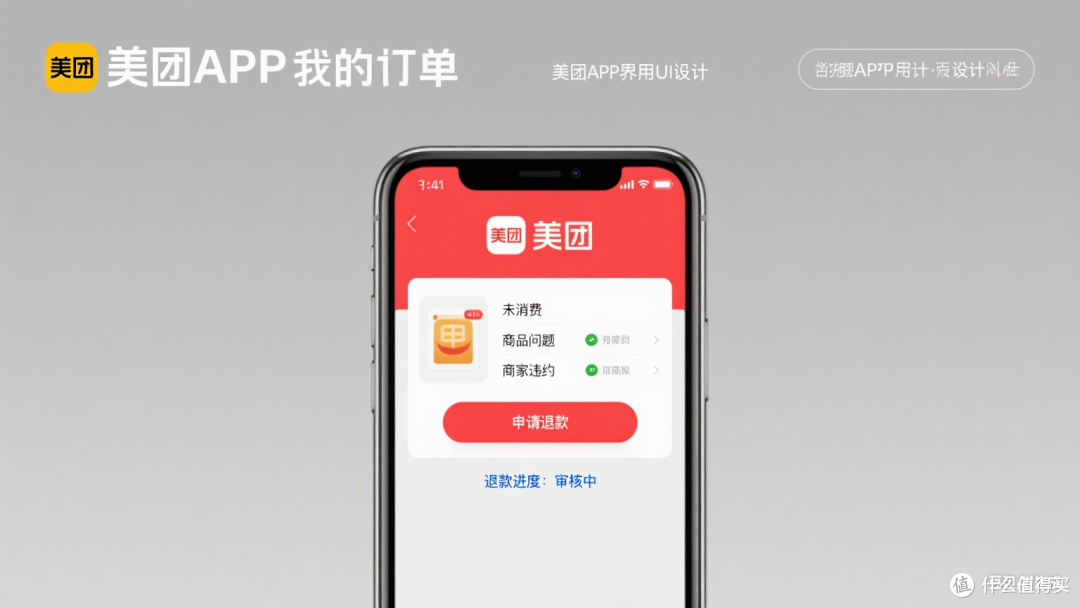 解读美团退款纠纷及应对策略