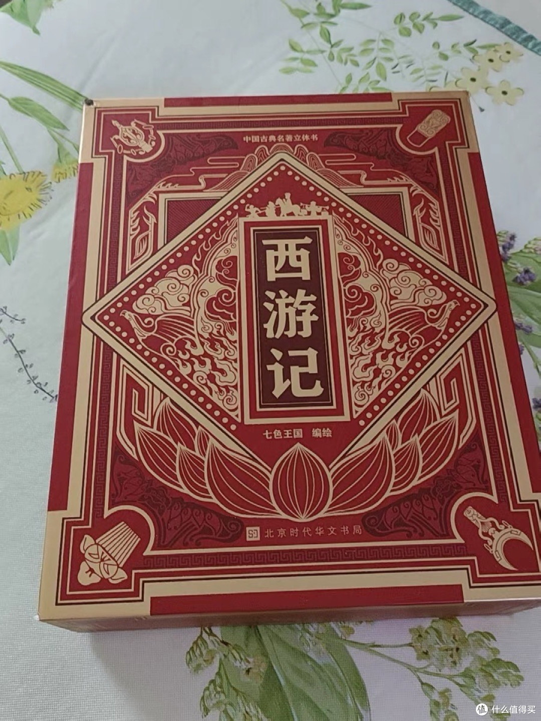 中国经典故事立体书:传统文化的鲜活传承与创新表达