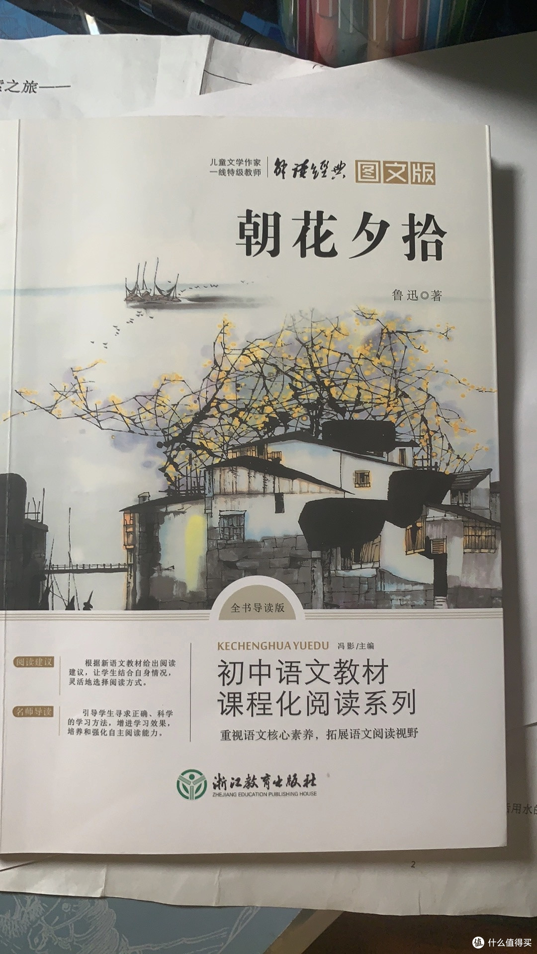 《朝花夕拾》:在旧时光里寻真味