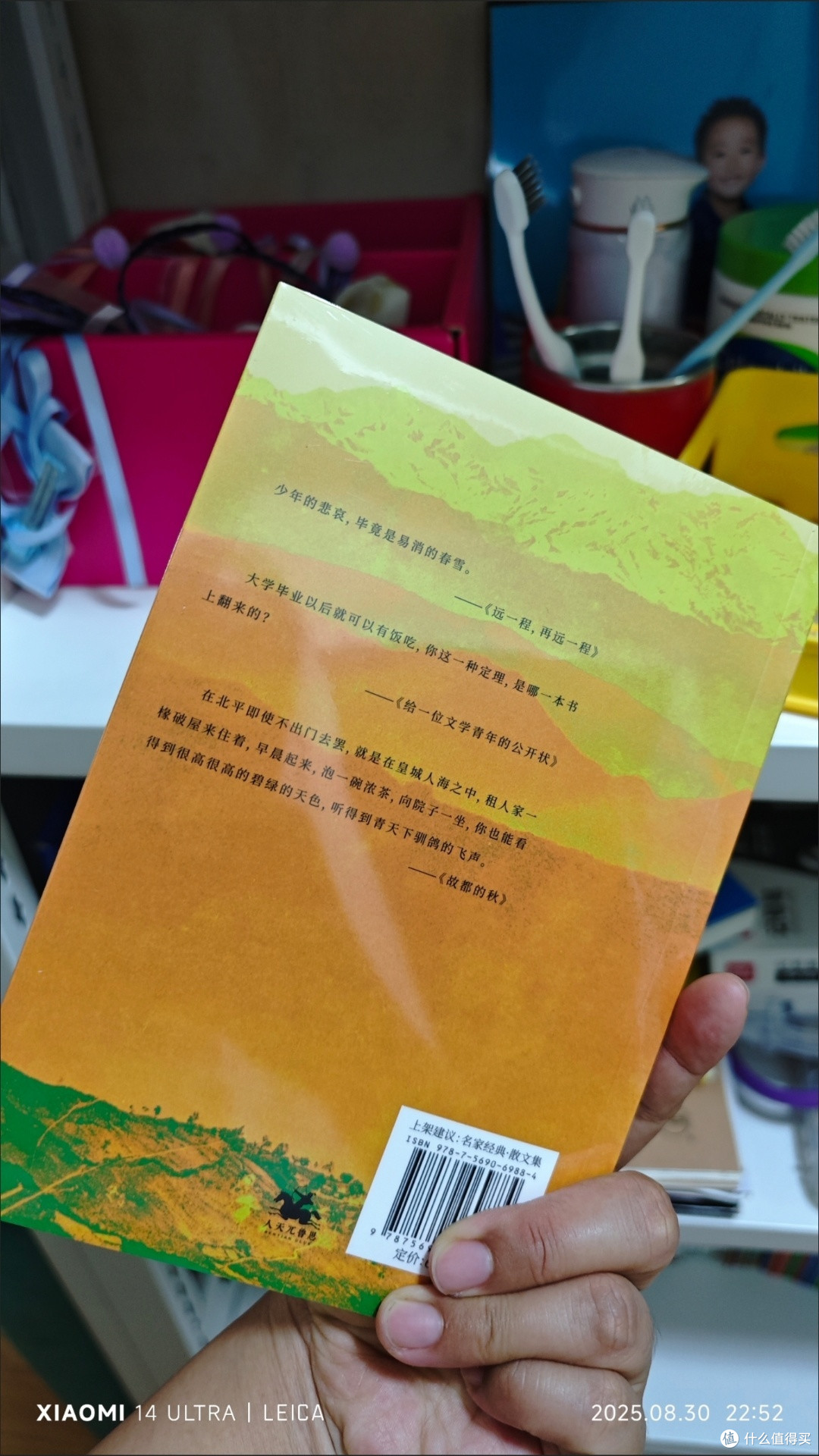 《故都的秋》:品一抹清冷中的雅韵