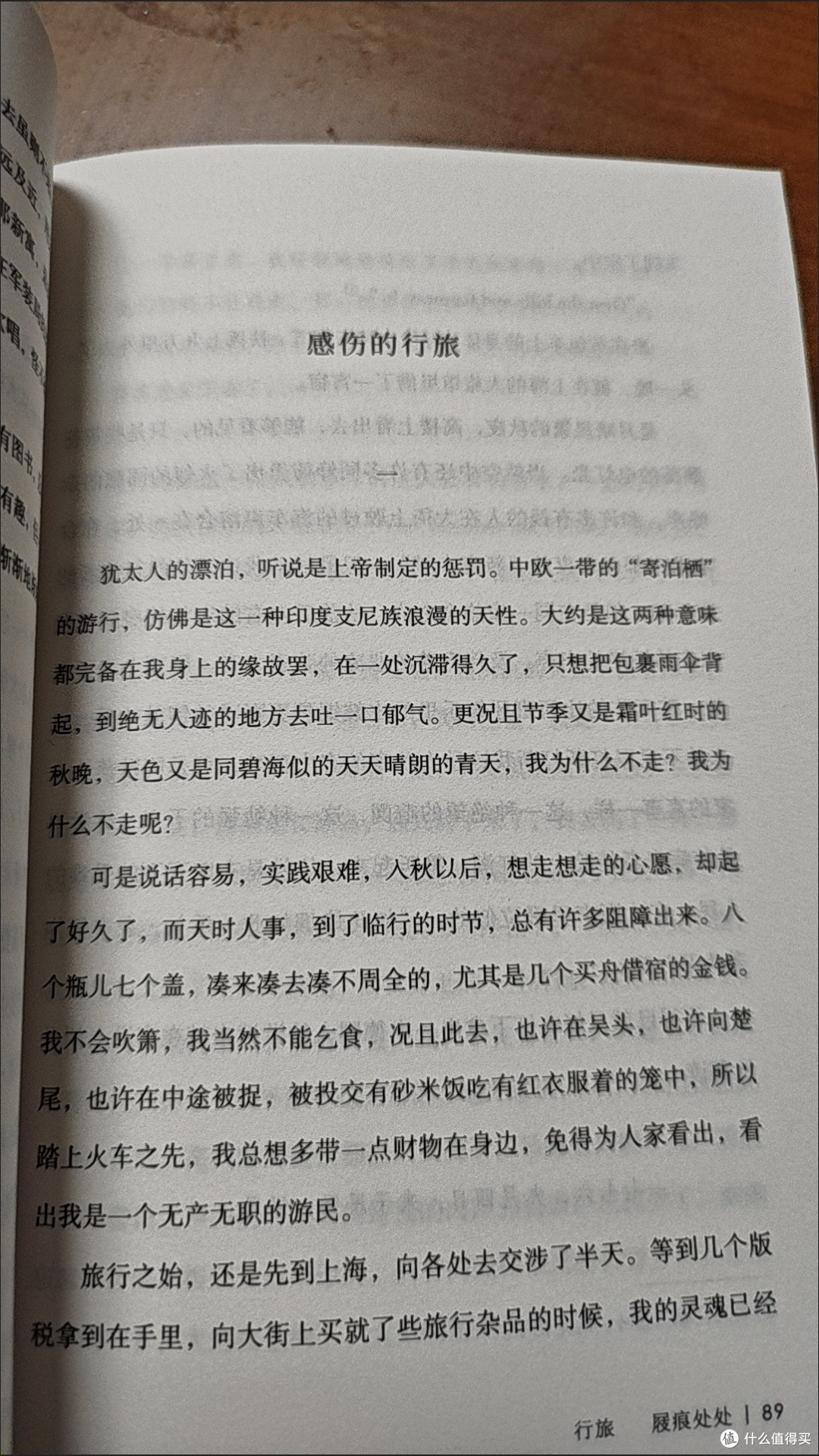 《故都的秋》:品一抹清冷中的雅韵