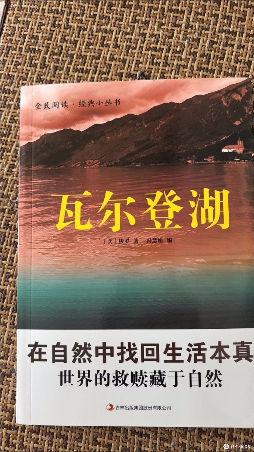 《瓦尔登湖》:寻回心灵的澄澈之境