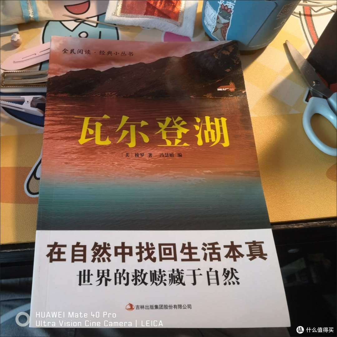 《瓦尔登湖》:寻回心灵的澄澈之境