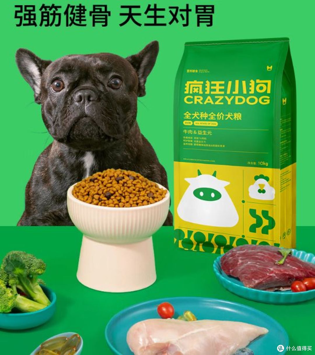 国货狗粮热销,疯狂小狗牛肉益生元,专为幼犬和成犬设计!