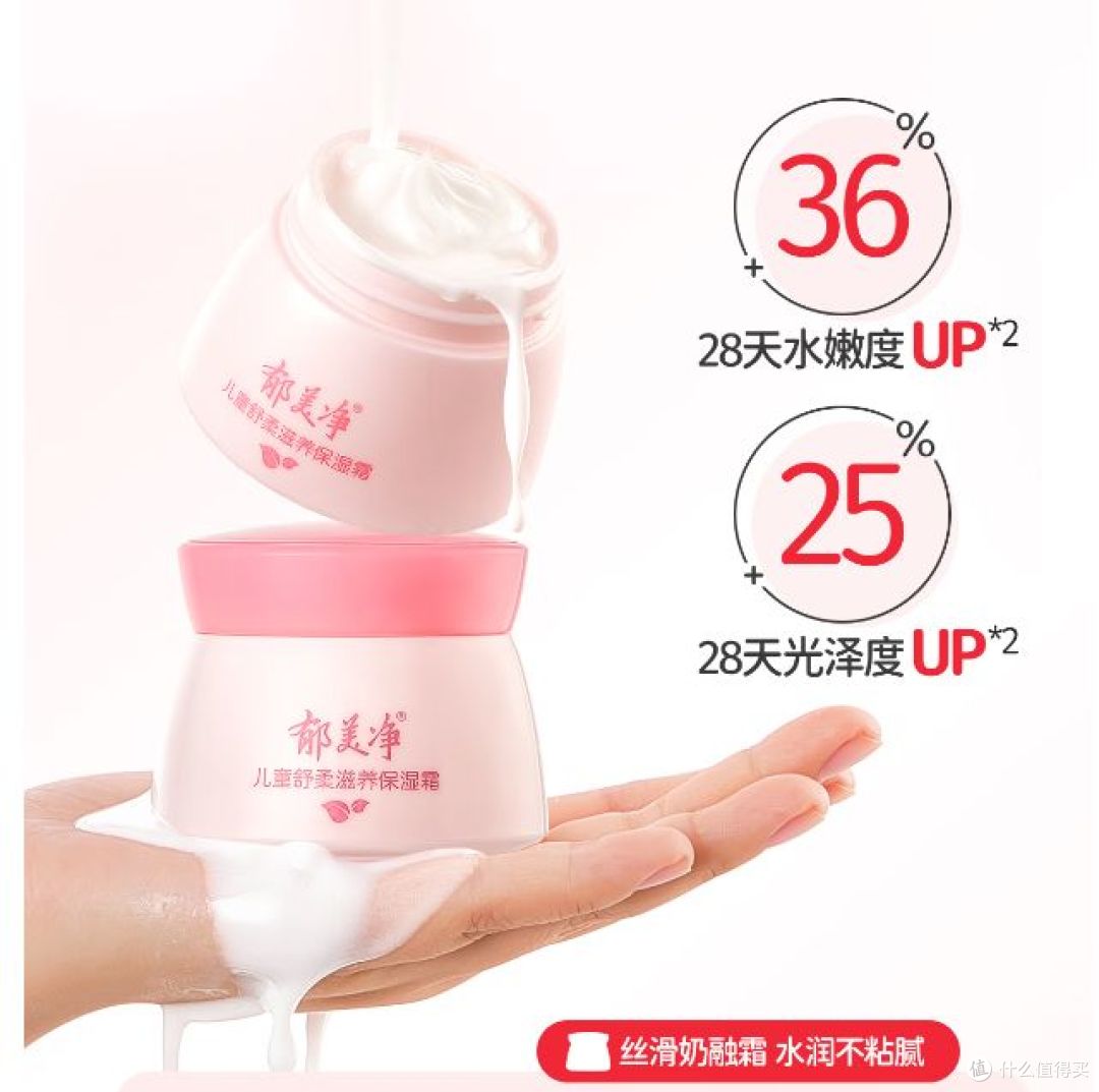 国货之光:郁美净舒柔保湿霜,让宝宝肌肤更柔嫩 !