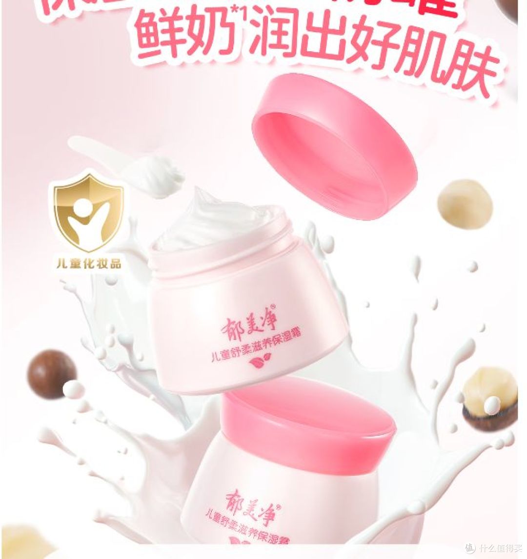 国货之光:郁美净舒柔保湿霜,让宝宝肌肤更柔嫩 !