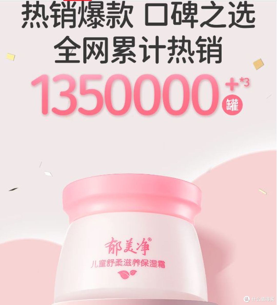 国货之光:郁美净舒柔保湿霜,让宝宝肌肤更柔嫩 !