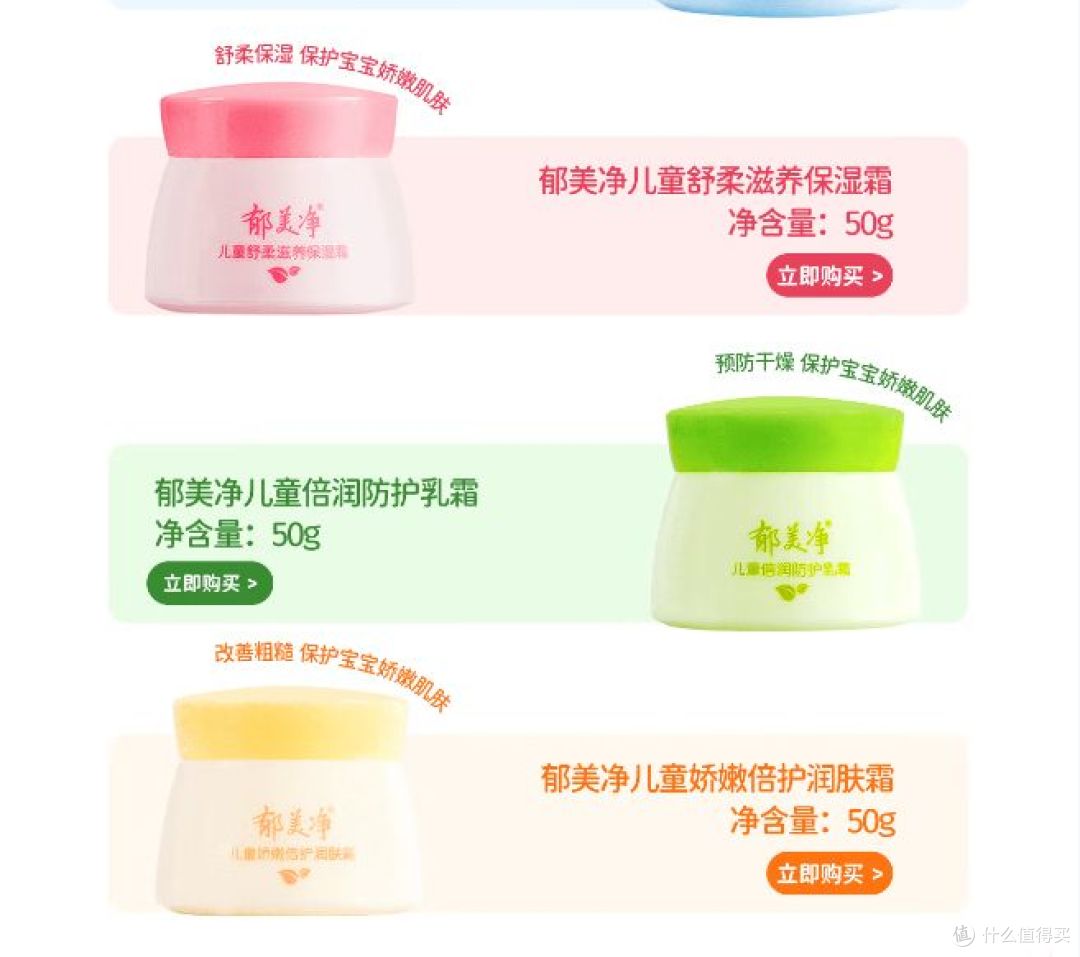 国货之光:郁美净舒柔保湿霜,让宝宝肌肤更柔嫩 !