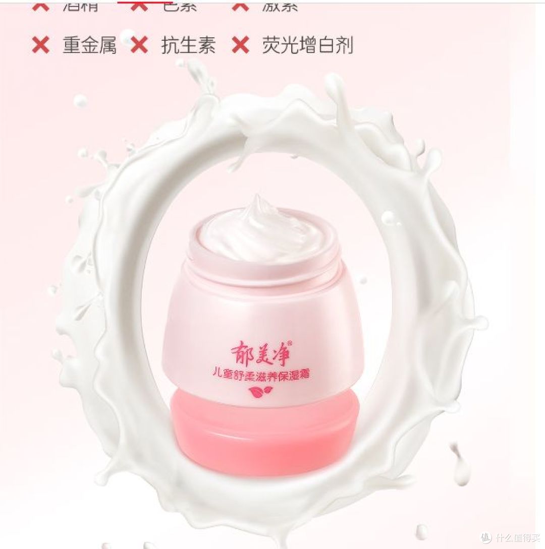 国货之光:郁美净舒柔保湿霜,让宝宝肌肤更柔嫩 !